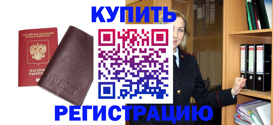 регистрация в Порхове