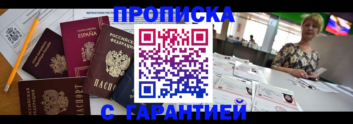 прописка для школы в Порхове